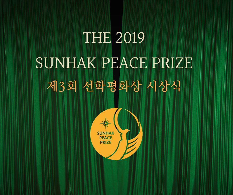 [제3회 선학평화상 시상식 안내] 이미지