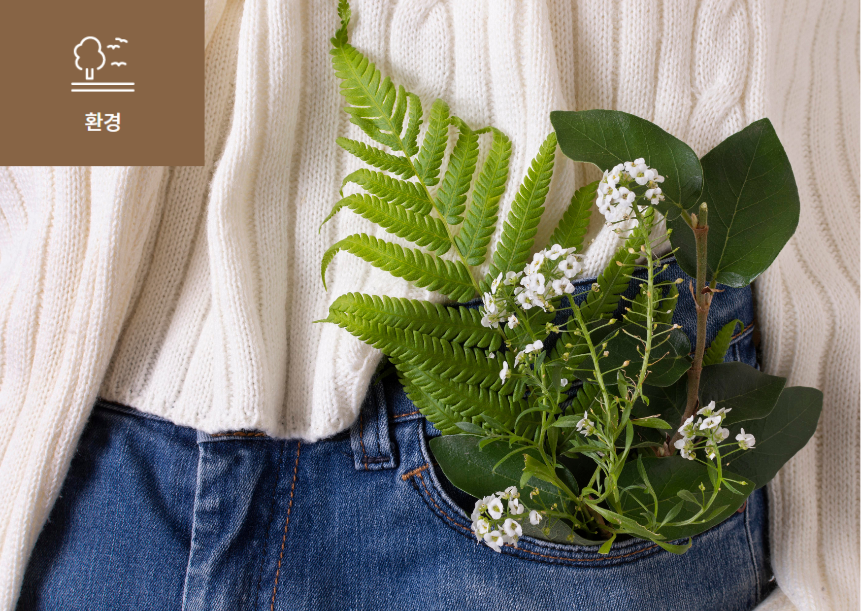 [지구를 구하는, 지속가능한 소비와 생산] 이미지