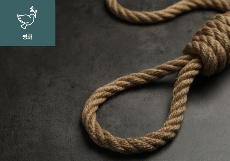 [사형에 관한 보고서 (﻿Report on the Death Penalty)] 이미지