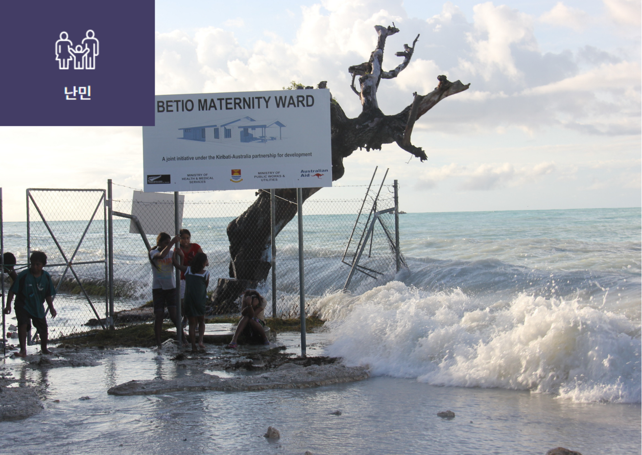 [기후난민(Climate Refugees)이란?] 이미지
