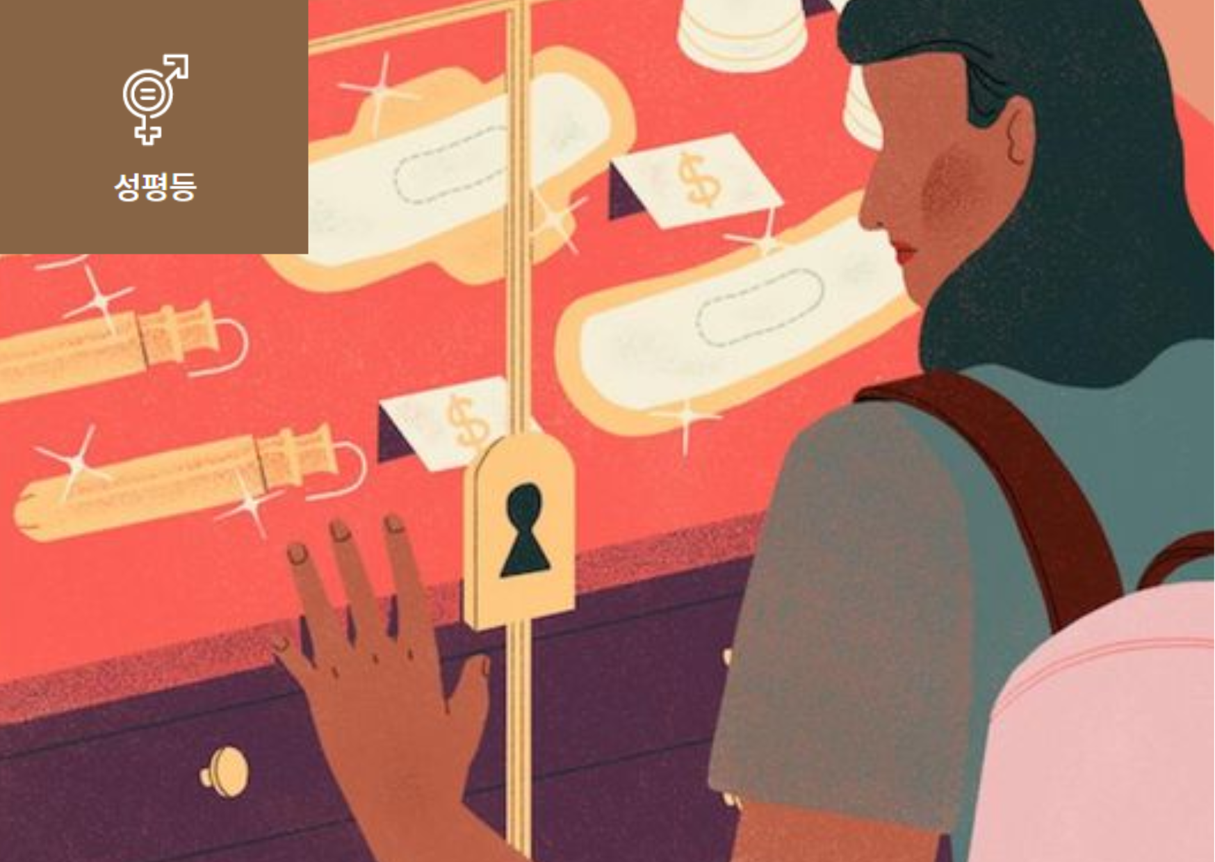 [생리 빈곤(Period poverty)이란?] 이미지