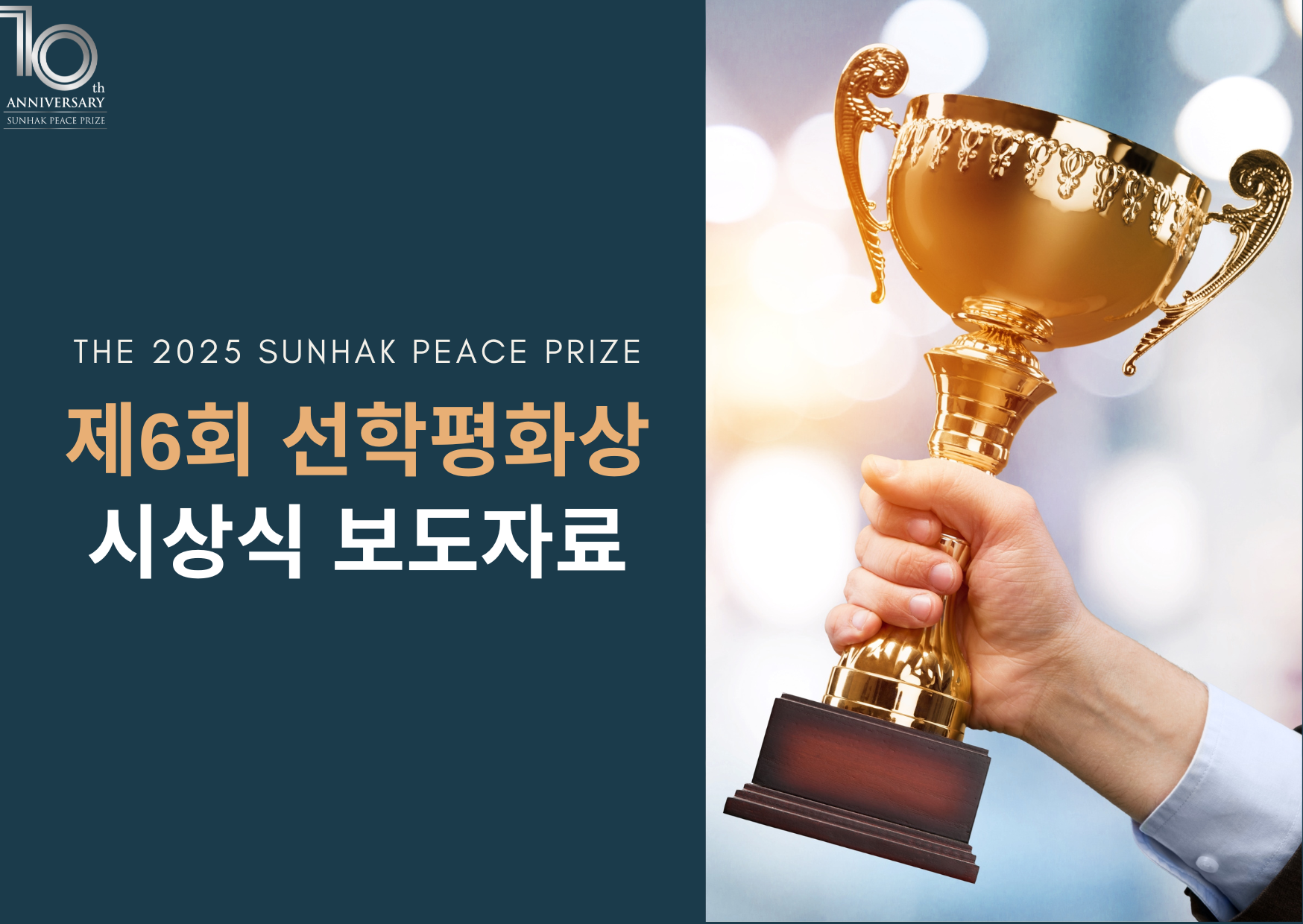 제6회 선학평화상 시상식 보도자료 이미지