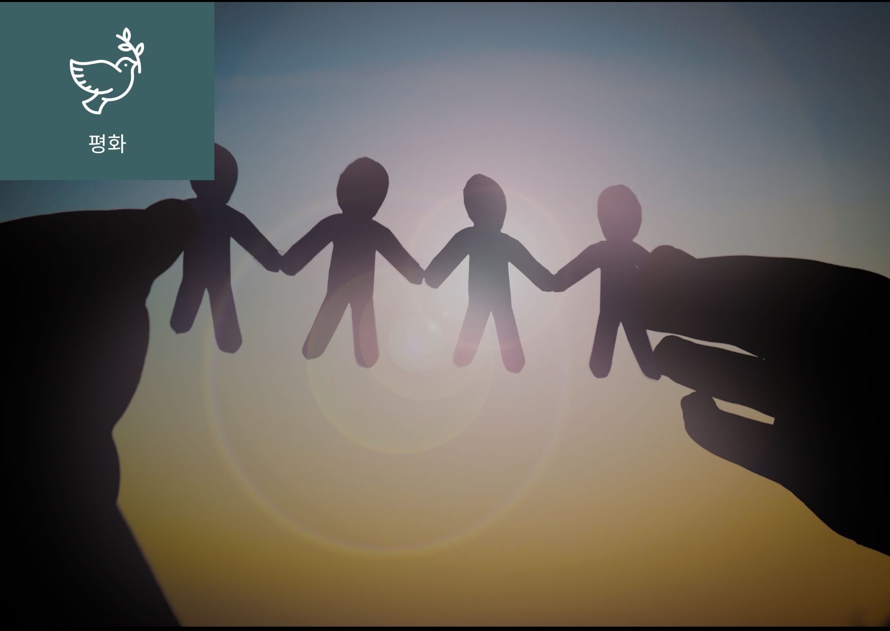 [인간안보(Human Security)란? ] 이미지